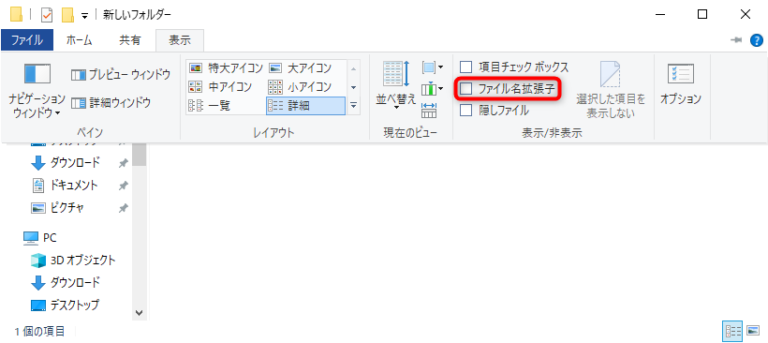 【Windows 10】ファイル拡張子の表示方法 | ぺぺろぐ