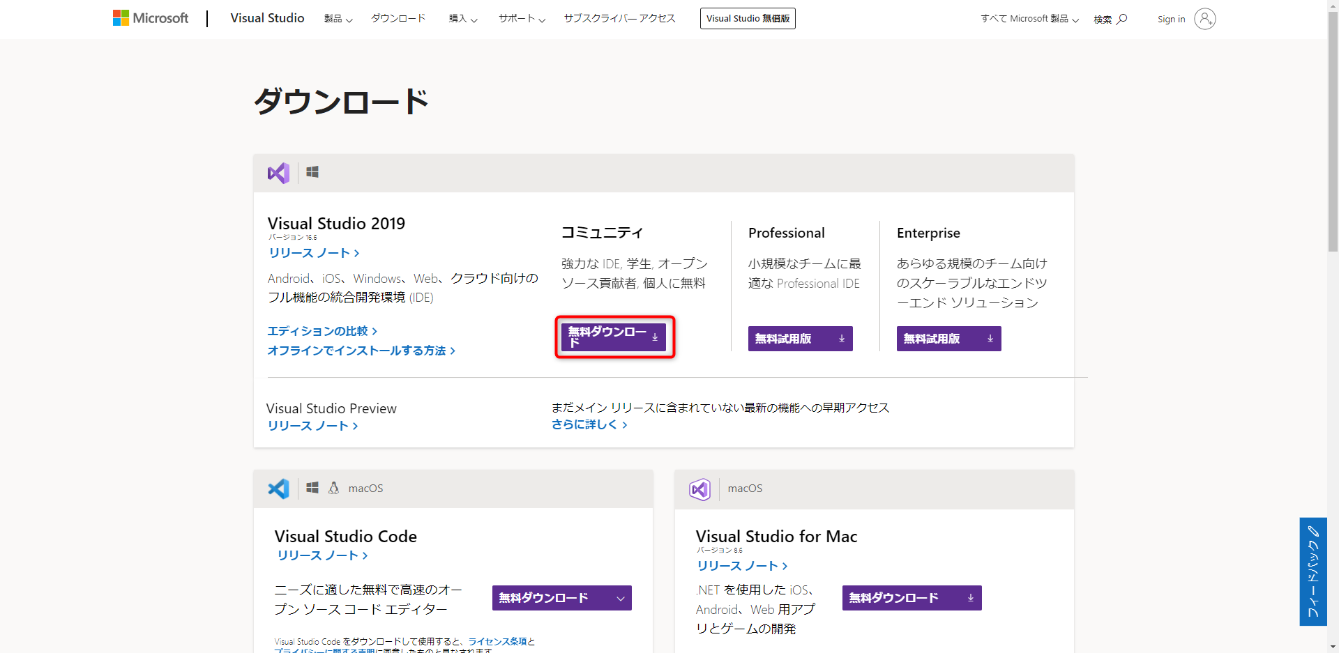 Visual Studio 19 インストール方法 ぺぺろぐ