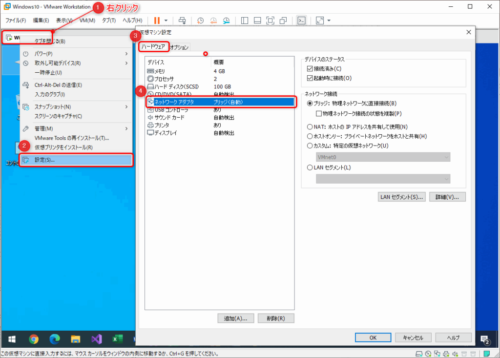 【VMware】仮想マシンのネットワークアダプタ設定の概要 ぺぺろぐ